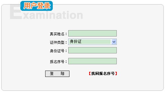 重庆2012年经济师考试报名查询缴费入口